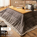 【10%OFFクーポン配布中!6日23:59迄】こたつ布団 長方形 185 225 天板サイズ120×80cm おしゃれ 185×225cm 薄手 薄掛け 薄め...