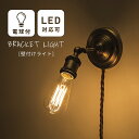 【10%OFFクーポン配布中!16日23:59迄】ブラケットライト 壁付け おしゃれ 空間演出 LED対応 電球付き 壁付けライト 母の日