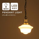 \ 10%OFFクーポンすぐ使える! / ペンダントライト ガラス おしゃれ 照明 アンティーク レトロ LED電球対応 白 ホワイト 吊り下げ照明 照明器具 洋風 ダイニング トイレ キッチン カフェ風 玄関 電球 電球セット ライト 天井 天井照明 ヨーロピアン 1灯 人気 敬老の日