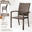 \ 10%OFFクーポンすぐ使える! / ダイニングチェア 重ねられる 椅子 おしゃれ イス チェアー ラタン風 撥水 防水 編み込み ロープ 積み重ね スタッキング スリム アームチェア 肘あり 肘掛けあり 完成品 固定脚 シンプル アジアン リゾート ブラウン スタッキ 敬老の日