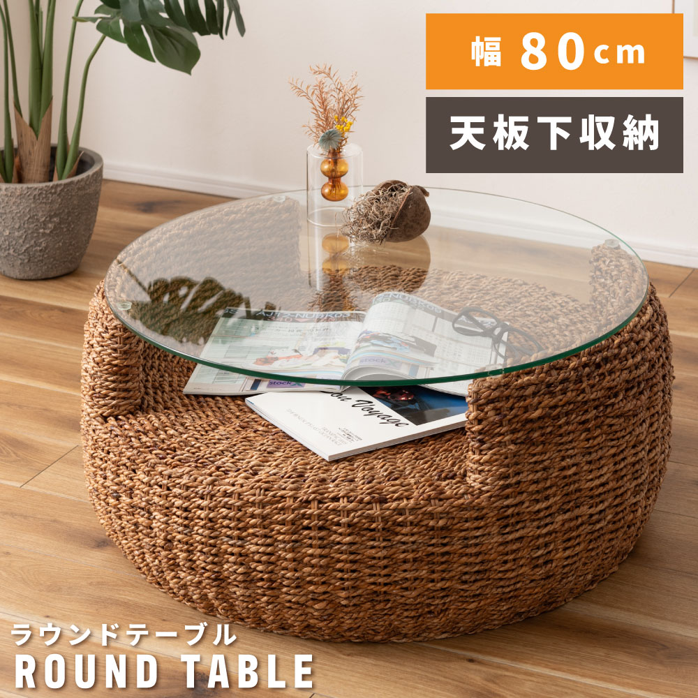 \ 10%OFFクーポンすぐ使える! / ローテーブル 丸 テーブル 机 円 丸テーブル ラウンドテーブル 収納 ガラステーブル 幅80cm 高さ35cm アバ...