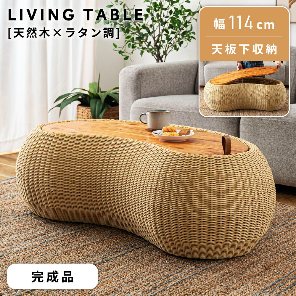 \ 10%OFFクーポンすぐ使える! / ローテーブル おしゃれ リビング 大きめ ビーンズ センターテーブル 収納 収納付き リビングテーブル 大きい 天然木...