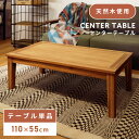 \ 10%OFFクーポンすぐ使える! / ローテーブル センターテーブル 幅110cm 北欧 長方形 木製 リビング リビングテーブル アカシア 天然木 一人暮...