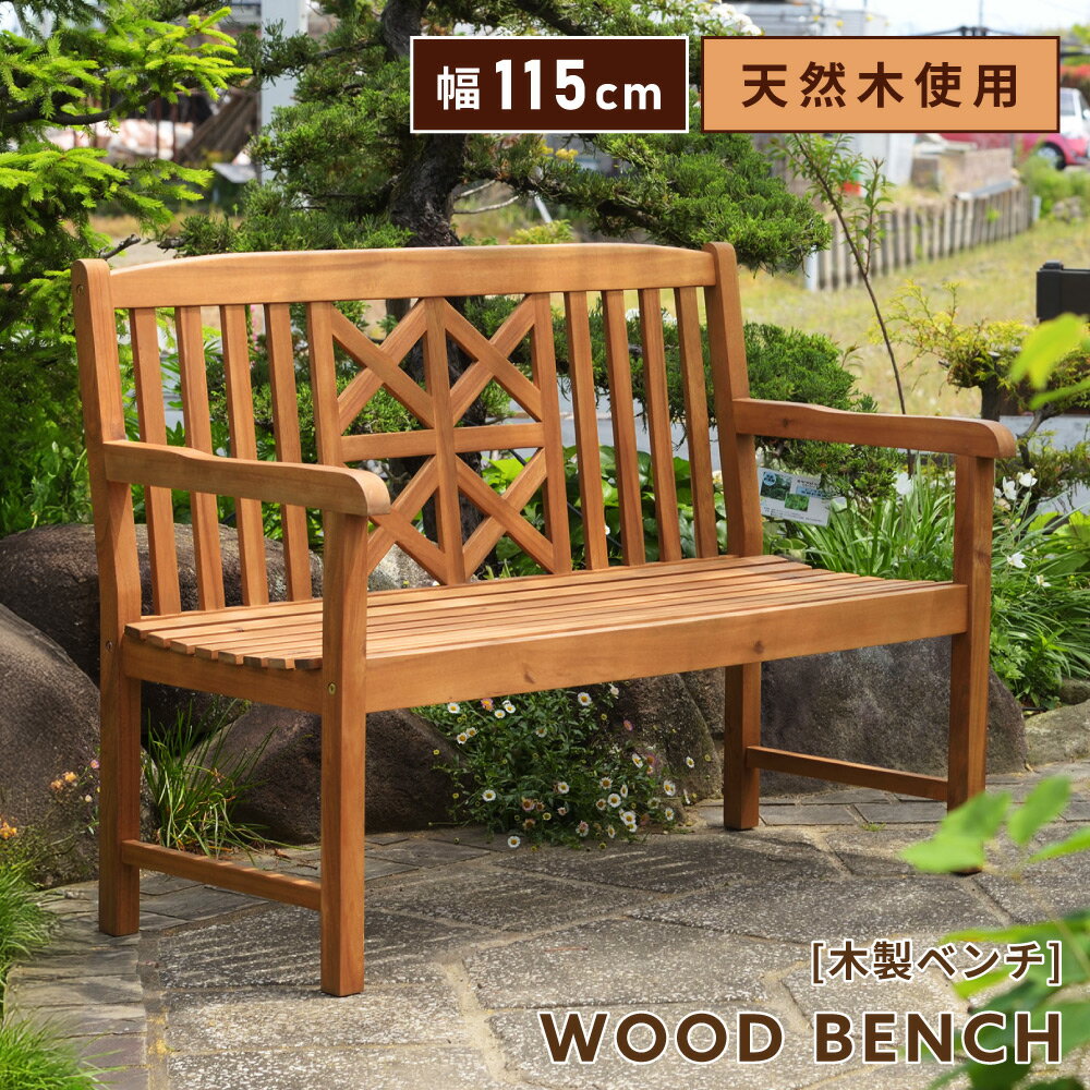 楽天市場】木製 ガーデン ベンチ アカシアの通販 楽天市場】木製 ガーデン ベンチ アカシアの通販
