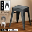 【10%OFFクーポン配布中!16日23:59迄】スタッキング スツール スタッキングスツール 重ねられる 椅子 おしゃれ スチール チェア チェアー イス 腰...