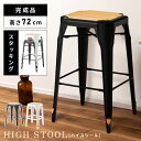 【1・2日限定!10%OFFクーポン配布中】ハイスツール チェア 椅子 おしゃれ 高さ72cm スチール イス 背もたれなし 四角 インダストリアル スクエア 韓国インテリア ブラック 黒 ホワイト 白 カウンターチェア 高め カウンターチェア バーチェア バー カフェ ヴィンテ 父の日(3)