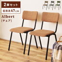 \ 10%OFFクーポンすぐ使える! / ダイニングチェア 2脚セット おしゃれ 座面高47 北欧 椅子 チェア チェアー イス コーデュロイ パイプ スチール 黒 ブラック アームレス 肘なし 肘掛けなし 食卓 固定脚 スリム モダン シンプル グリーン インダストリアル ブ 敬老の日