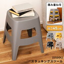 【10%OFFクーポン配布中!16日23:59迄】スツール おしゃれ 高さ45cm スタッキングスツール プラスチック チェア チェアー 椅子 イス 北欧 完成...