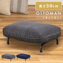 【10%OFFクーポン配布中!6日23:59迄】オットマン おしゃれ 足 置き 北欧 高 さ 30cm ソファ ソファー コーデュロイ 一人掛け 一人用 背もた...