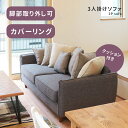 \ 10%OFFクーポンすぐ使える! / 【開梱設置サービス付き】 ソファー ソファ 3人掛け 開梱設置 幅180cm 座面高42cm 北欧 リビングソファ リビングソファー 布地 ファブリック ふかふか 三人掛け シンプル モダン グレー おしゃれ コンパクト かわいい カバー 敬老の日