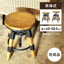 【10%OFFクーポン配布中!16日23:59迄】スツール 木製 丸 高さ40cm 58.5cm 昇降 おしゃれ 昇降式 回転式 チェアー 椅子 イス 背もたれ...