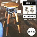 \ 10%OFFクーポンすぐ使える! / カウンターチェア 木製 ハイチェア 高さ 70cm 75cm 78.5cm スツール おしゃれ 昇降式 昇降 チェアー 椅子 イス ハイスツール 背もたれなし アンティーク 木製 木脚 ウッド 丸 円形 丸椅子 キッチン バー カフェ フットレスト 敬老の日