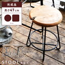 【10%OFFクーポン配布中!16日23:59迄】スツール 高さ47cm 椅子 イス チェア チェアー 背もたれなし 円形 丸型 丸い 角型 正方形 キッチン ...