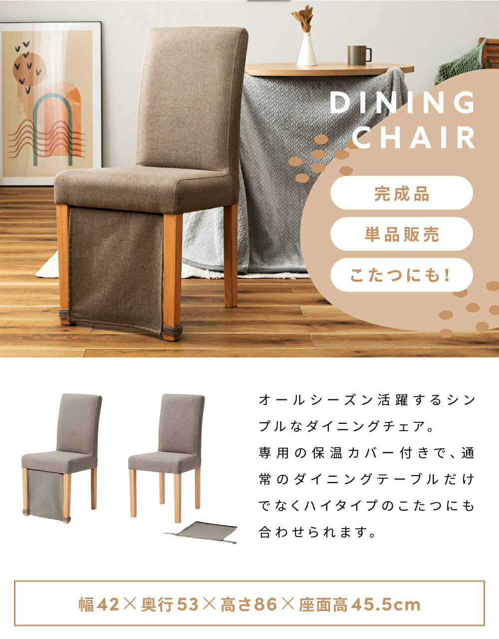 ＼ 10%OFFクーポンすぐ使える! / ダイニングチェア 木製 北欧 チェアー 座面高45.5cm ダイニングこたつ 用 ダイニングコタツ 1脚 単品 椅子 こたつチェア チェアー こたつ用チェア イス いす ダイニング 食卓椅子 グレー 布地 ファブリック 天然木 ナチュラル [2]
