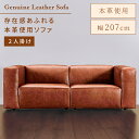 \ 10%OFFクーポンすぐ使える! / 【開梱設置サービス付き】ソファ ソファー 2人掛け レザー 本革 幅207cm 開梱設置 207 座面高40cm リビングソファ リビングソファー 革 高級感 二人掛け 3人掛け 三人掛け ゆったり シンプル モダン レトロ ヴィンテージ ブラ 敬老の日