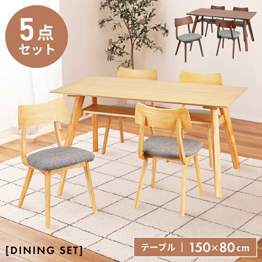 乐天商城 - ダイニングテーブルセット 5点セット 4人用 北欧 おしゃれ ダイニングセット チェア 幅150cm 4人掛け 木製 食卓テーブルセット 背もたれ 椅子 チェア かわいい シンプル ナチュラル ブラウン 人気 新生活
