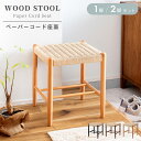 【10%OFFクーポン配布中!】 スツール おしゃれ チェアー ペーパーコードスツール ダイニングチェア 椅子 1脚 単品 ダイニング椅子 イス ペーパーコード...