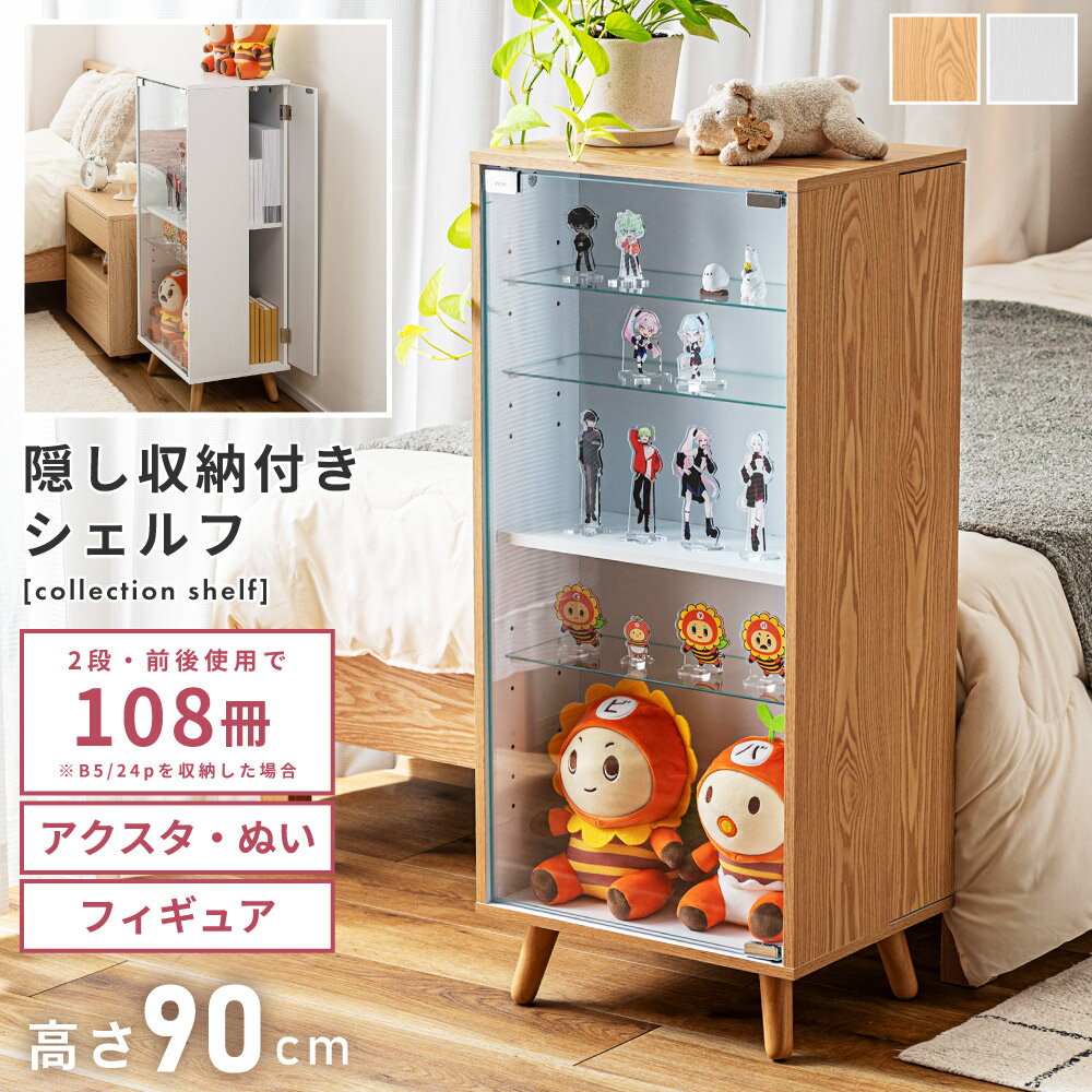 ガラスディスプレイラック BK TMG−G109[HJB98883]|インテリア家具 コレクションケース テレビ台・収納 リビング収納 寝室・ベッドルーム 飾り棚 コレクションボックス ブラック