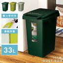 【10%OFFクーポン配布中!】 ゴミ箱 おしゃれ 33リットル 33L 分別 屋外 スリム ふた付き キッチン ダストボックス 蓋つき かわいい シンプル オ...