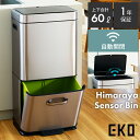 \ 10%OFFクーポンすぐ使える! / ゴミ箱 ごみ箱 2段 60リットル 60L センサー 式 おしゃれ 分別 スリム 横型 省スペース タッチパネル ふた...