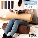 \ 10%OFFクーポンすぐ使える! / クッション ポールクッション おしゃれ 北欧 高反発 ウレタン 床 座る 腕置き 持ち運び 腰当て 腕置き 足枕 長い...