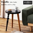 【10%OFFクーポン配布中!6日23:59迄】テーブル サイドテーブル ベッドテーブル ミニテーブル ラウンド 北欧 丸型 円形 おしゃれ コンパクト 幅35...