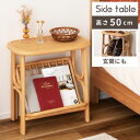 【10%OFFクーポン配布中!6日23:59迄】サイドテーブル おしゃれ 収納 北欧 木製 ベッド 高さ50cm テーブル 机 ラタン 籐 ソファサイド ベッド...