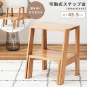 【10%OFFクーポン配布中!】 踏み台 おしゃれ スツール ステップ台 2段 脚立 木製 踏み台ステップ 高さ45.5cm 天然木 オーク チェア 椅子 イス...