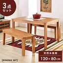 \ 10%OFFクーポンすぐ使える! / ダイニングテーブルセット 3点セット 幅120cm 4人掛け ベンチ おしゃれ 木製 リビング 食卓 ダイニングセット カフェ風 ナチュラル 敬老の日