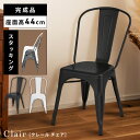 【10%OFFクーポン配布中!16日23:59迄】ダイニングチェア リプロダクト おしゃれ 椅子 イス チェアー スチール アームレス 肘なし 肘掛けなし 固定...