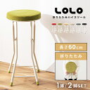 【10%OFFクーポン配布中!6日23:59迄】折りたたみ椅子 背もたれなし チェア 座面高60cm ハイチェアー 1脚 単品 2脚セット パイプ椅子 折りたた...