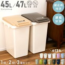 \ 10%OFFクーポンすぐ使える! / ゴミ箱 45リットル おしゃれ 45L 47L 47リットル 分別 屋外 スリム ふた付き キッチン ダストボックス 白 ホワイト 北欧 インテリア 蓋付き かわいい リビング シンプル ゴミ袋 連結 縦型 寝室 台所 洗面所 一人暮らし ごみ箱 敬老の日
