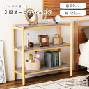 \10%OFFクーポン配布中!/ シェルフ ラック 棚 3段 幅120cm 80cm オープン リビング 薄型 収納 推し棚 おしゃれ スリム 木製 天然木 木...