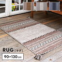 \ 10%OFFクーポンすぐ使える! / ラグ ラグマット 90×130cm 1畳 床暖対応 おしゃれ 長方形 絨毯 じゅうたん カーペット 敷物 コットン リビング オールシーズン ネイティブ柄 キリム柄 モロッカン エスニック ブラウン ネイビー 敬老の日