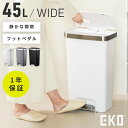 \ 10%OFFクーポンすぐ使える! / ゴミ箱 ごみ箱 45L 45リットル ステップ ペダル 大容量 ワイド 幅広 分別 ふた付き キッチン 縦型 静かに閉...