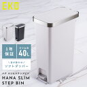 \ 10%OFFクーポンすぐ使える! / ゴミ箱 ごみ箱 40L 40リットル 45L袋対応 45リットル袋対応 ステップ ペダル 大容量 スリム 分別 ふた付き キッチン 縦型 静かに閉まる フタロック 軽量 軽い マット 艶なし 省スペース ホワイト 白 ブラック 黒 北欧 新生活 敬老の日