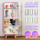 【10%OFFクーポン配布中!6日23:59迄】コレクションシェルフ フィギュア 棚 推し活 収納 棚扉付き コレクションケース シェルフ 推し棚 4段 ピンク...