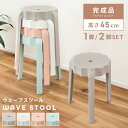 【10%OFFクーポン配布中!】 スツール 北欧 椅子 スタッキング 重ねられる おしゃれ 高さ45cm 丸椅子 丸 ミニ 椅子 イス プラスチック 収納 高め...