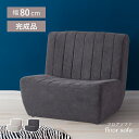 \ 10%OFFクーポンすぐ使える! / ソファー 一人用 ソファ 一人掛け ひとりがけ おしゃれ 北欧 ひとりがけ ソファー コンパクト かわいい チェア チェアー フロアソファ 1人 座椅子 1人掛け リビング オシャレ シンプル モダン ベージュ グレー あぐら 厚い 背 敬老の日