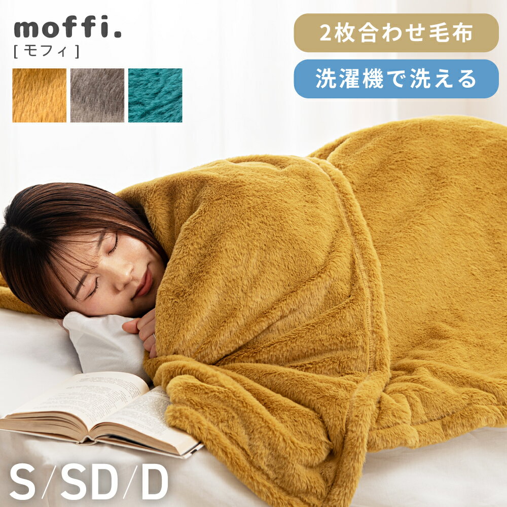 毛布 2枚合わせ シングル ダブル セミダブル 140 200 160 210 180 ブランケット ラビットファー とろとろ おしゃれ ひざ掛け 暖かい あったかい 洗える 合わせ 冬 ふわふわ グレー 北欧 軽い 一人暮らし イエロー グリーン ギ 新生活