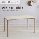 \ 10%OFFクーポンすぐ使える! / ダイニングテーブル 4人 4人掛け おしゃれ 韓国 シンプル 木 白 ベージュ 単品 長方形 高さ72cm テーブル 天然木 ナチュラル ホワイト 北欧 木製 木目 横長 四人掛け ダイニング 135cm 80cm 軽量 軽い 勉強 在宅ワーク 新生活 敬老の日