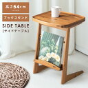 【10%OFFクーポン配布中!6日23:59迄】サイドテーブル おしゃれ ナイトテーブル 木製 マガジンラック付き ソファサイド 母の日