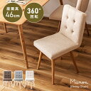 \ 10%OFFクーポンすぐ使える! / ダイニングチェア 回転 おしゃれ 北欧 360度 回転式 椅子 イス チェアー 木製 木脚 天然木 布 ファブリック ...