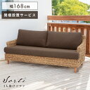 \ 10%OFFクーポンすぐ使える! / 【開梱設置サビース付き】ソファ ソファー 3人掛け 三人掛け おしゃれ 椅子 イス チェア 肘つき アームレスト ラタ...
