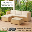 \ 10%OFFクーポンすぐ使える! / 【開梱設置サビース付き】 ソファ ソファー ラタン調 オットマン テーブル付き ガラステーブル 足置き スツール テラス ガーデン リゾート アジアンテイスト カフェ ねじなし シンプル おしゃれ ホテル アウトドア ベージュ 敬老の日
