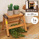 【10%OFFクーポン配布中!】 踏み台 脚立 ステップ台 折りたたみ 1段 アルミ ステップ おしゃれ 木目調 スツール コンパクト スリム ミニ 耐荷重10...