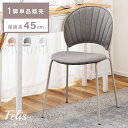 \ 10%OFFクーポンすぐ使える! / ダイニングチェア おしゃれ 座面高45cm ダイニング かわいい チェア 北欧 デスクチェア シンプル 軽量 軽い カワイイ チェアー 椅子 イス コンパクト ホワイト 白 アイボリー コーラル ピンク グレー 貝がら 背もたれ 肘なし 敬老の日