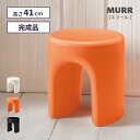 【10%OFFクーポン配布中!16日23:59迄】スツール 座面高41 41cm 直径40 40cm 丸椅子 円形 イス 椅子 チェア チェアー 丸スツール お...