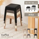 【10%OFFクーポン配布中!16日23:59迄】スタッキングスツール おしゃれ 高さ46cm 31cm 白 スツール プラスチック 合皮 レザー調 チェア 椅...