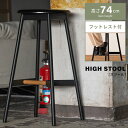 【10%OFFクーポン配布中!16日23:59迄】スツール 木製 おしゃれ 北欧 丸 椅子 高め 丸型 高さ74cm イス チェア ハイスツール ハイタイプ 腰...
